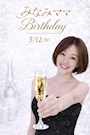 ピックアップニュース 💛みなみママbirthday月間💛