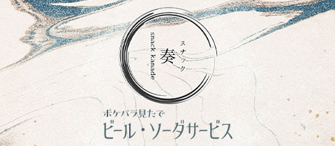 スナック 奏・カナデ - 神田のパブ/スナック