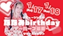ピックアップニュース 17日&18日はななみちゃんのバースデーイベント(キラッ☆)