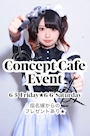 ピックアップニュース 6月のイベント情報解禁😇