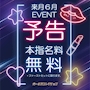 ピックアップニュース ⏳次回予告⌛️
