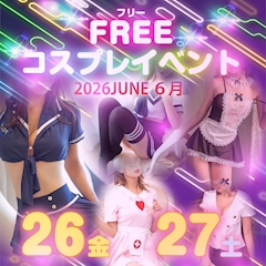 👗フリーコスプレイベント🐈