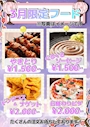 ピックアップニュース 💫3月限定フード&3月応援カクテル💛