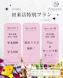 ピックアップニュース 【7月/SNS限定🌟】ご新規様特典：1SET 90分 3,000円(税サ込み)