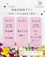 ピックアップニュース 【8月/SNS限定🌟】ご新規様特典:1SET 90分 3,000円(税サ込み)