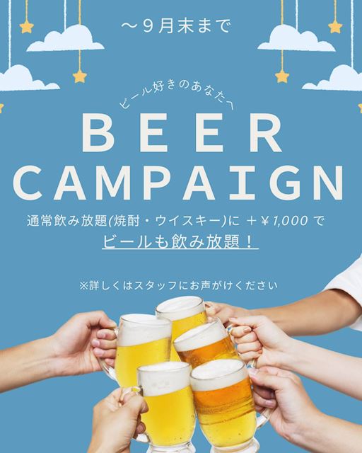 ピックアップニュース 【～9月末まで】BEER CAMPAIGN開催中 ✨🍺