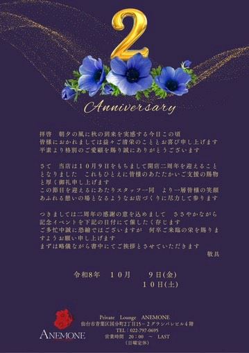 ピックアップニュース 【10/9-10】2周年Anniversary💐開催🌺