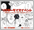 リスキーダイスイベント🎲！