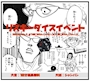 ピックアップニュース リスキーダイスイベント🎲！