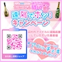 ピックアップニュース 遠隔応援キャンペーン