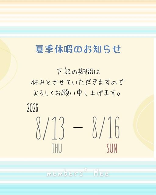 ピックアップニュース 夏季休暇のお知らせ🎐 𓈒𓏸