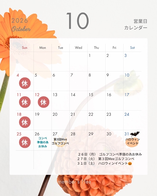 ピックアップニュース 10月の営業日のお知らせ
