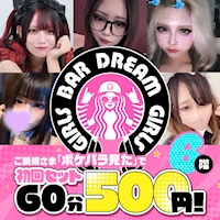 店舗写真 DREAM GIRLS・ドリームガールズ - 東武宇都宮のガールズバー