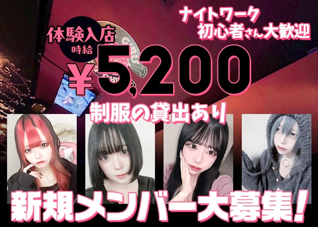 東武宇都宮ガールズバー・DREAM GIRLSの求人