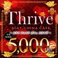 近くの店舗 STAY CHINA CAFE Thrive