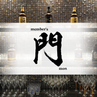店舗写真 member's 門 -mon- ・モン - 小倉・堺町のスナック
