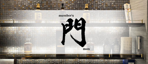 member's 門 -mon- ・モン - 小倉・堺町のスナック