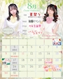ピックアップニュース 🗓️8月イベントカレンダー