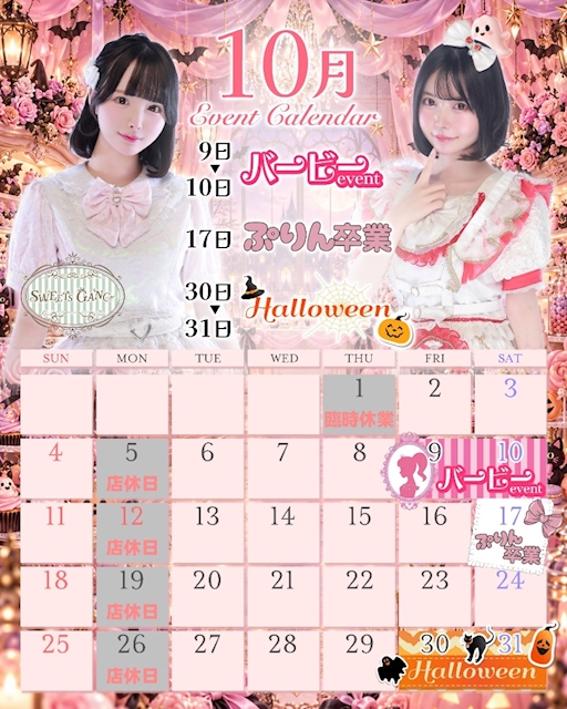 ピックアップニュース 10月イベントカレンダー🗓️