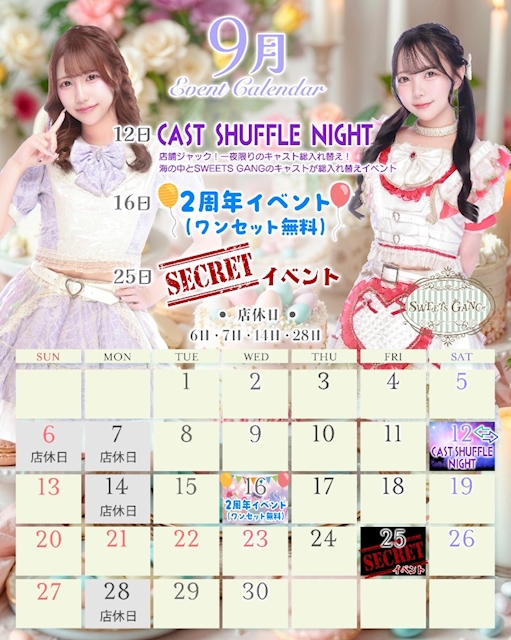 ピックアップニュース 9月のイベントカレンダー🗓️