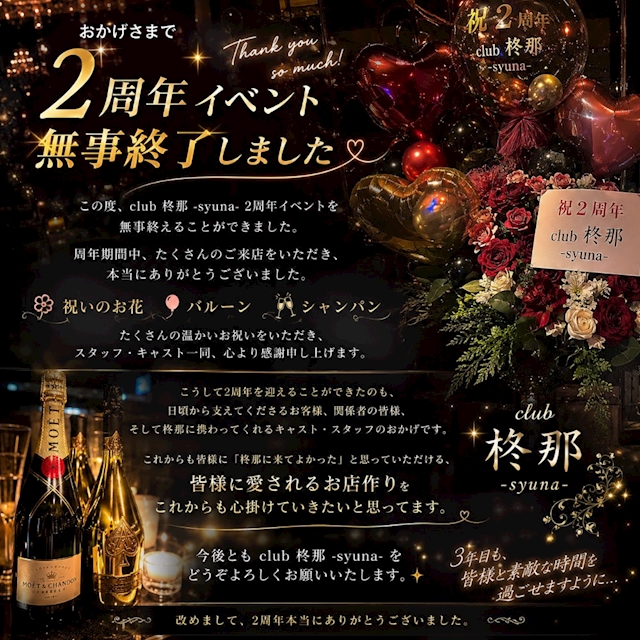 ピックアップニュース ２周年無事完遂🙇🙇