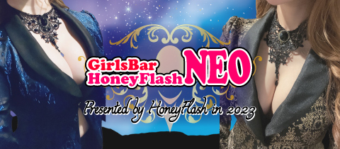 Girls Bar NEO・ガールズバーネオ - 歌舞伎町のガールズバー