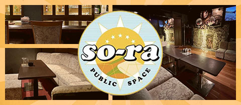 PUBLIC SPACE so-ra・パブリックスペースソラ - 福島市のスナック