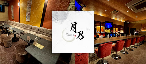 SNACK 月乃・ツキノ - 盛岡のスナック