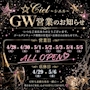 ピックアップニュース GW🎏営業予定🍸✨