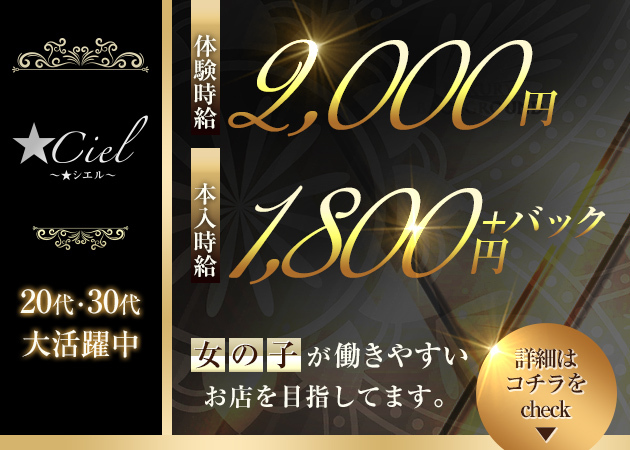 石巻スナック・Cielの求人
