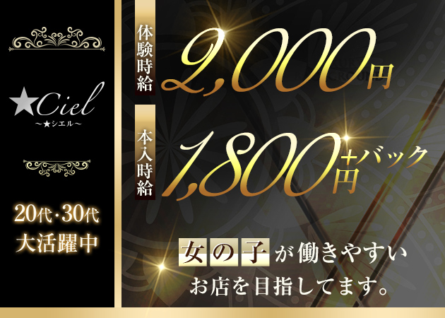 石巻スナック・Cielの求人