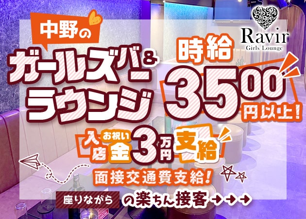 Girls Lounge Ravir 職種：フロアレディ(キャバクラではありませんのでテーブル越しの完全対面接客です)