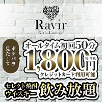 店舗写真 Girls Lounge Ravir・ラヴィール - 中野駅北口のガールズバー