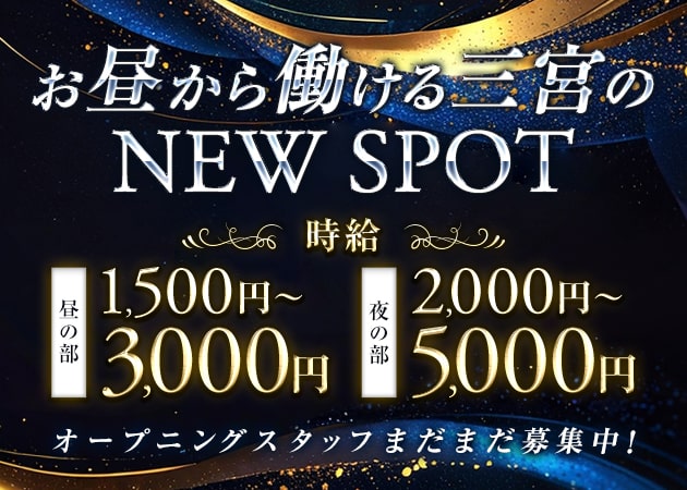 三宮スナック・昼スナック澪の求人