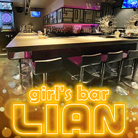 girl's bar LIAN - 松戸のガールズバー