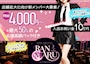 ピックアップニュース コンカフェ最高クラスの時給4,000円～！😈