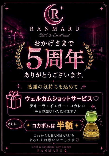 ピックアップニュース えもちるラウンジRANMARU 🎀9月はマルっと5周年イベント 🎀