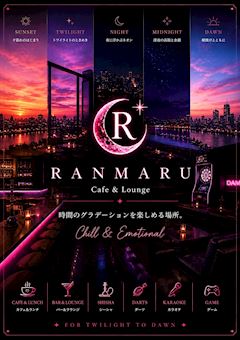 チルでエモい空間ほぼ24時営業の「RANMARU」へ！