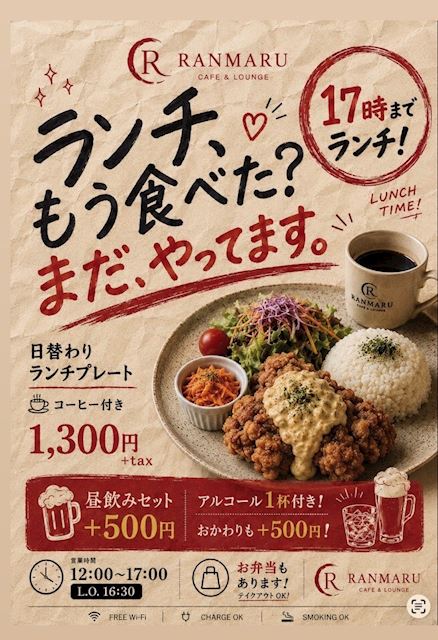 ピックアップニュース 【平日限定】ランチ営業!! 12時～17時まで♪(*´ω｀)