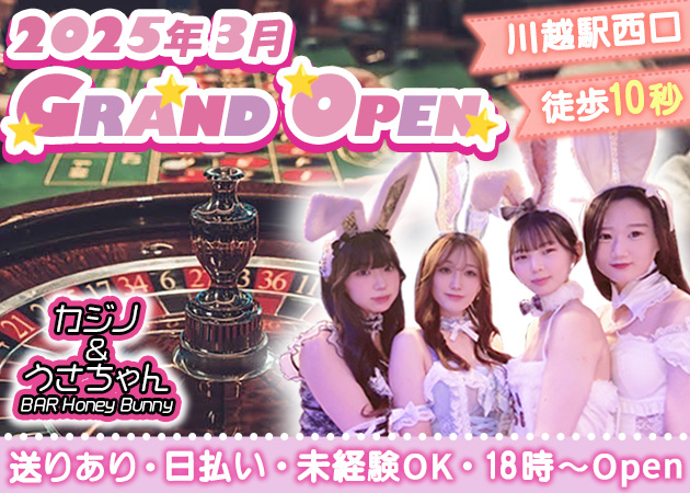 川越コンカフェ・Honey Bunnyの求人