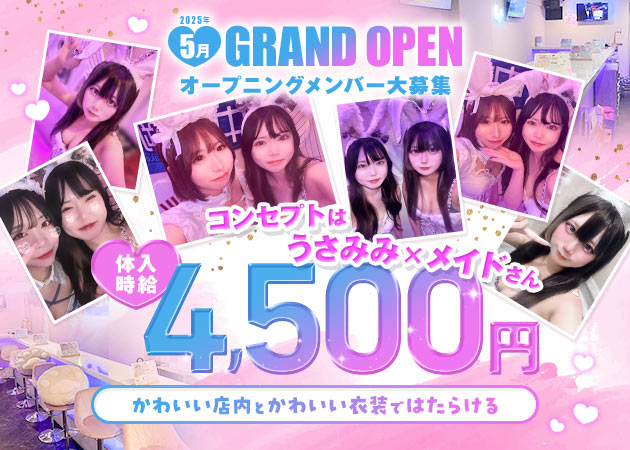 川越コンカフェ・Honey Bunnyの求人