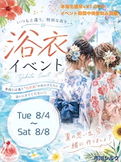 👘浴衣event👘