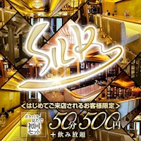 店舗写真 GIRLS LOUNGE SILK・シルク - 市川のガールズバー