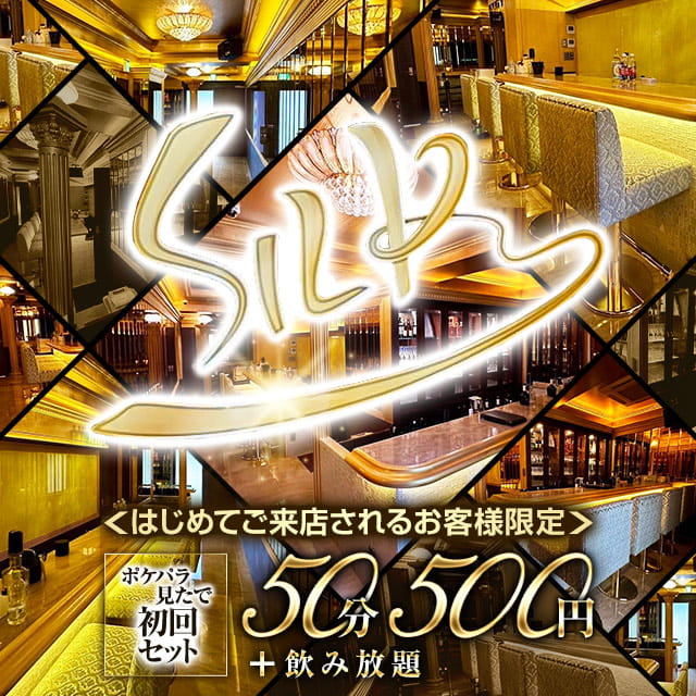 GIRLS LOUNGE SILK - 市川のガールズラウンジ