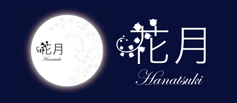 Lounge 花月 -はなつき-・ハナツキ - 福山市のラウンジ/クラブ