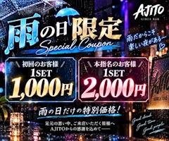 ☔️雨の日Special coupon☔️