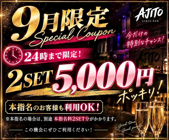 ピックアップニュース 9月限定クーポン❗