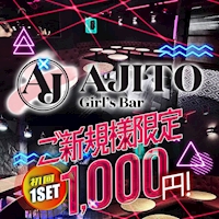店舗写真 Girls Bar AJITO・アジト - 市川のガールズバー