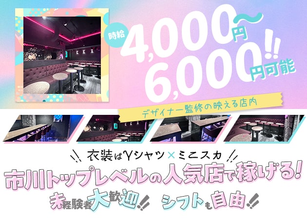 市川ガールズバー・Girls Bar AJITOの求人