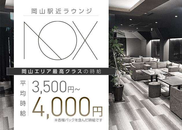 Lounge NOX 職種：フロアレディ